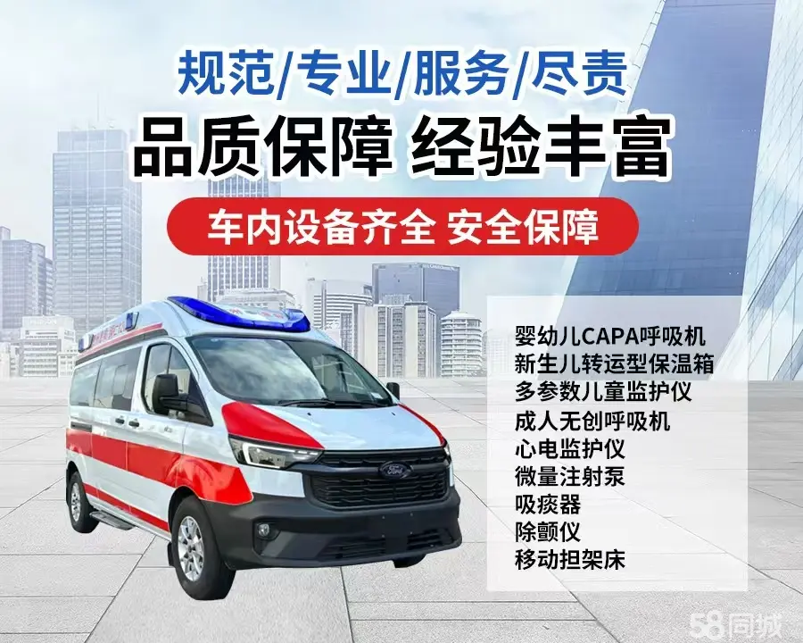 巴音郭楞120救护车出租/巴音郭楞长途救护车/巴音郭楞长途120急救车2