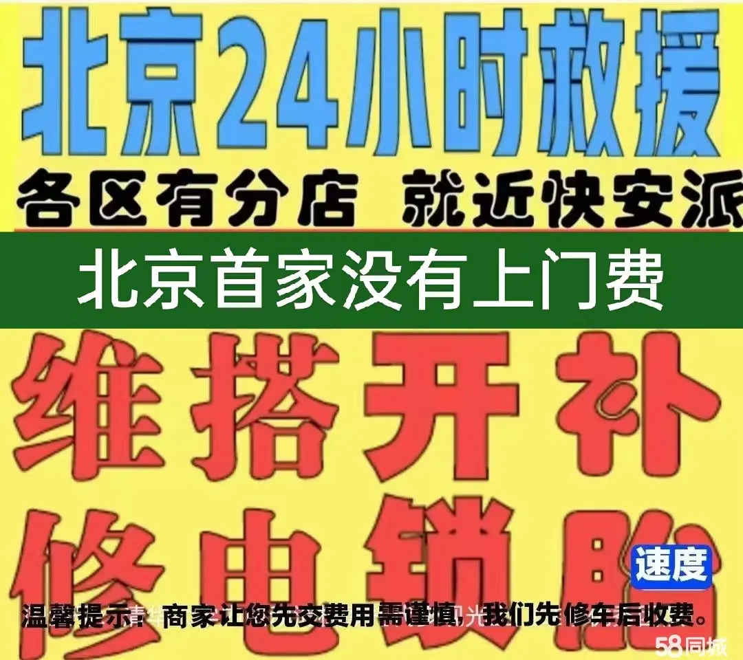 巴音郭楞附近店修自行车修补换轮胎安组装电瓶车摩托上门维修搭电激活